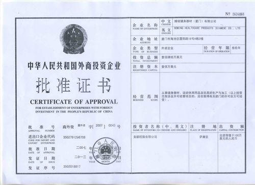 外商投資企業批準證書